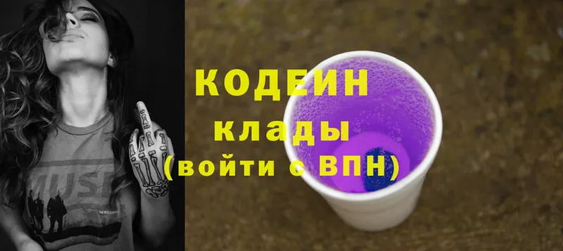 Кодеин Purple Drank  Бузулук 